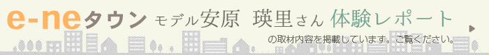 e-neタウン