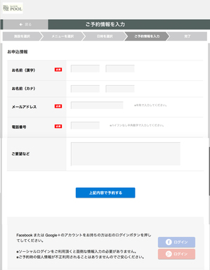 web予約個人情報.jpg