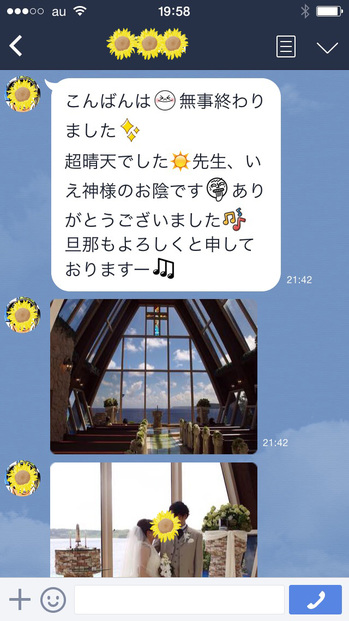 しょうじさんとLINE.jpg