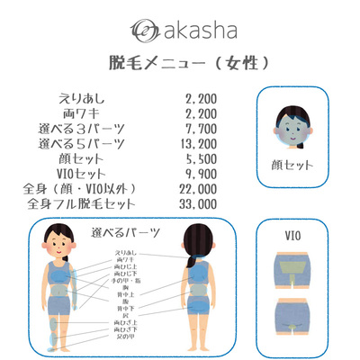 akasha脱毛女性 .JPG